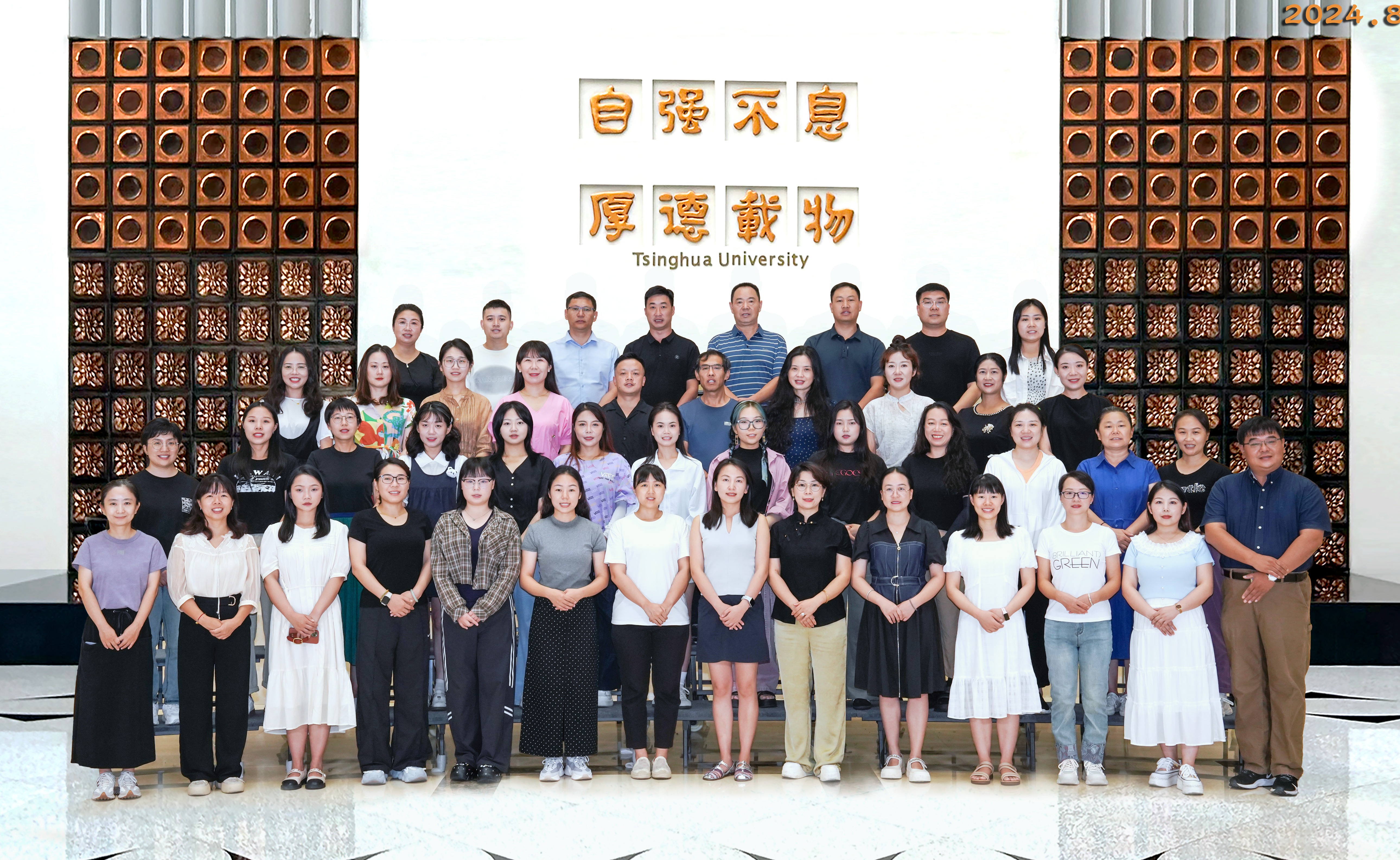 20240816- 清华伟新乡村美术教师培养计划第10举办期- 学员合影-继教学院供图.jpg