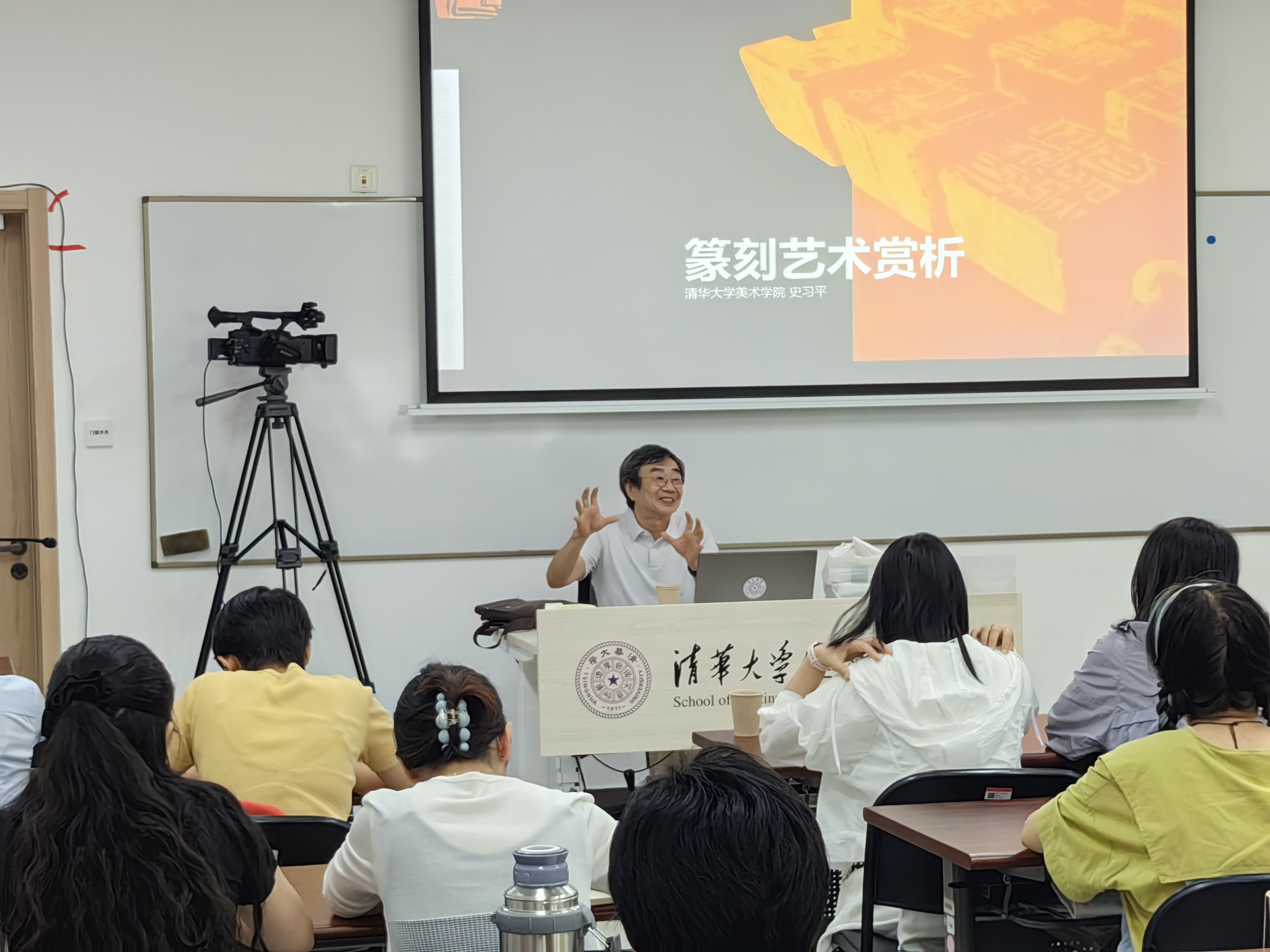 20240818- 清华伟新乡村美术教师培养计划第10举办期- 精品无码久久久久久久久_国产精品一区二区三区四区五区_欧美亚洲国产激情一区二区_午夜精品久久久久久久久久久久_亚洲欧洲中文日韩久久AV乱码_91精品欧美一区二区三区_久久精品一区二区免费播放_日韩高清大片永久免费入口_久久国产欧美日韩精品免费_欧美一区二区三区久久综合_国产精品天天狠天天看美术学院教授史习平讲授“篆刻艺术赏析”-赵鹏拍摄.jpg