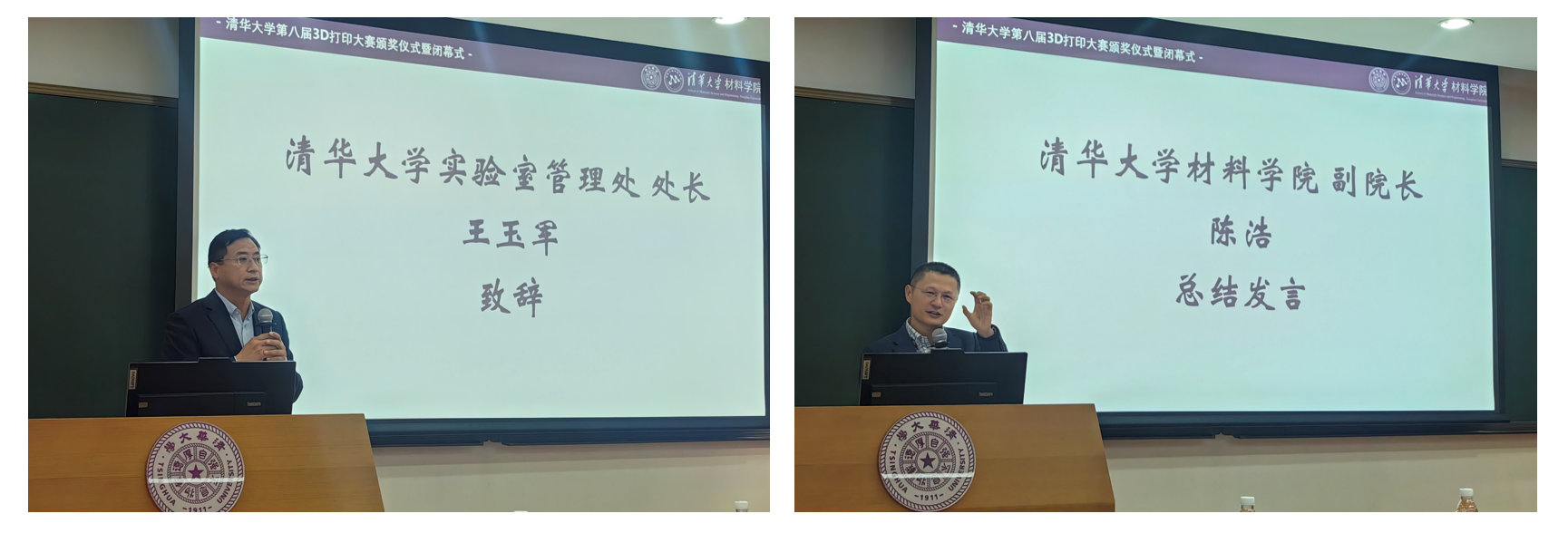 20241218-王玉军致辞(左)、陈浩总结(右)-材料学院-图1.png