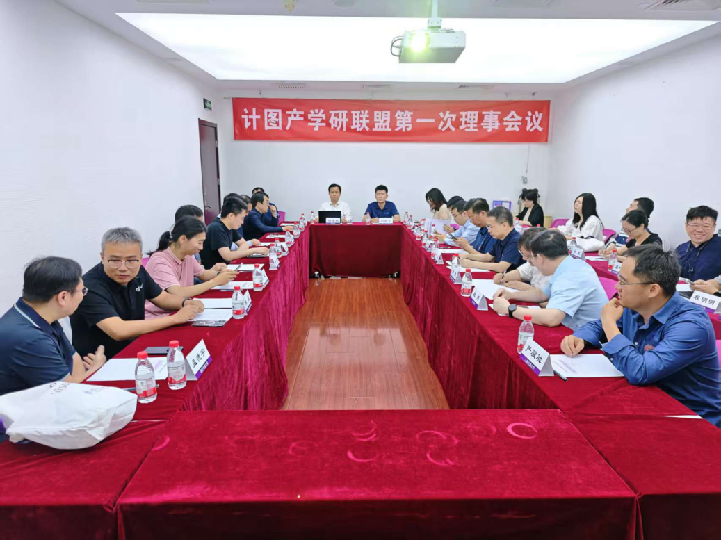 20250530-“计图”产学研联盟在精品无码久久久久久久久_国产精品一区二区三区四区五区_欧美亚洲国产激情一区二区_午夜精品久久久久久久久久久久_亚洲欧洲中文日韩久久AV乱码_91精品欧美一区二区三区_久久精品一区二区免费播放_日韩高清大片永久免费入口_久久国产欧美日韩精品免费_欧美一区二区三区久久综合_国产精品天天狠天天看成立-嘉艺-计图产学研联盟第一次理事会议.png